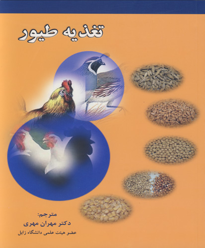 تغذیه طیور